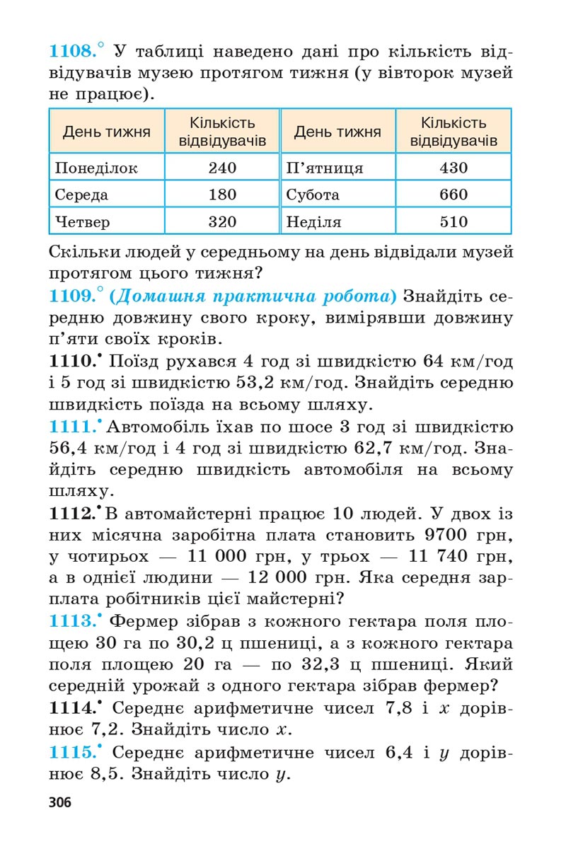 Сторінка 306 - Підручник 5 клас Математика Мерзляк 2022 - Скачати, читати онлайн