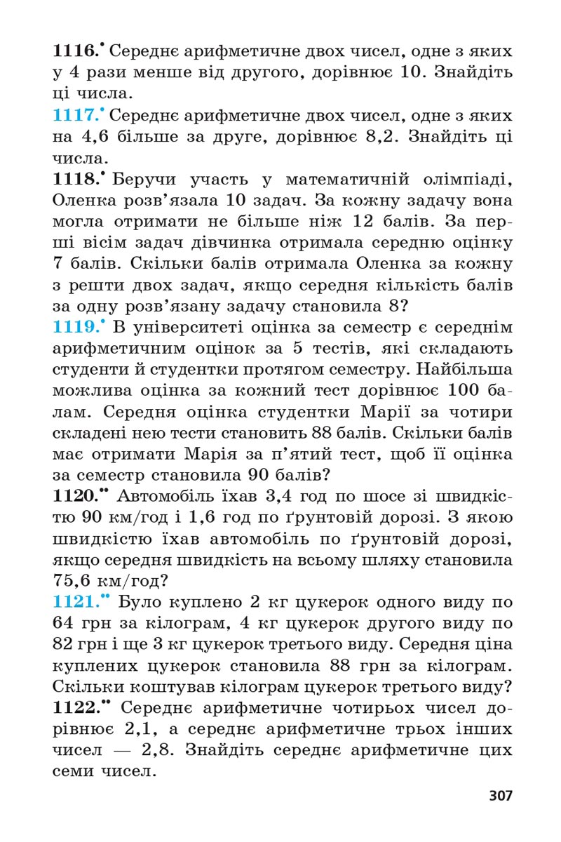Сторінка 307 - Підручник 5 клас Математика Мерзляк 2022 - Скачати, читати онлайн