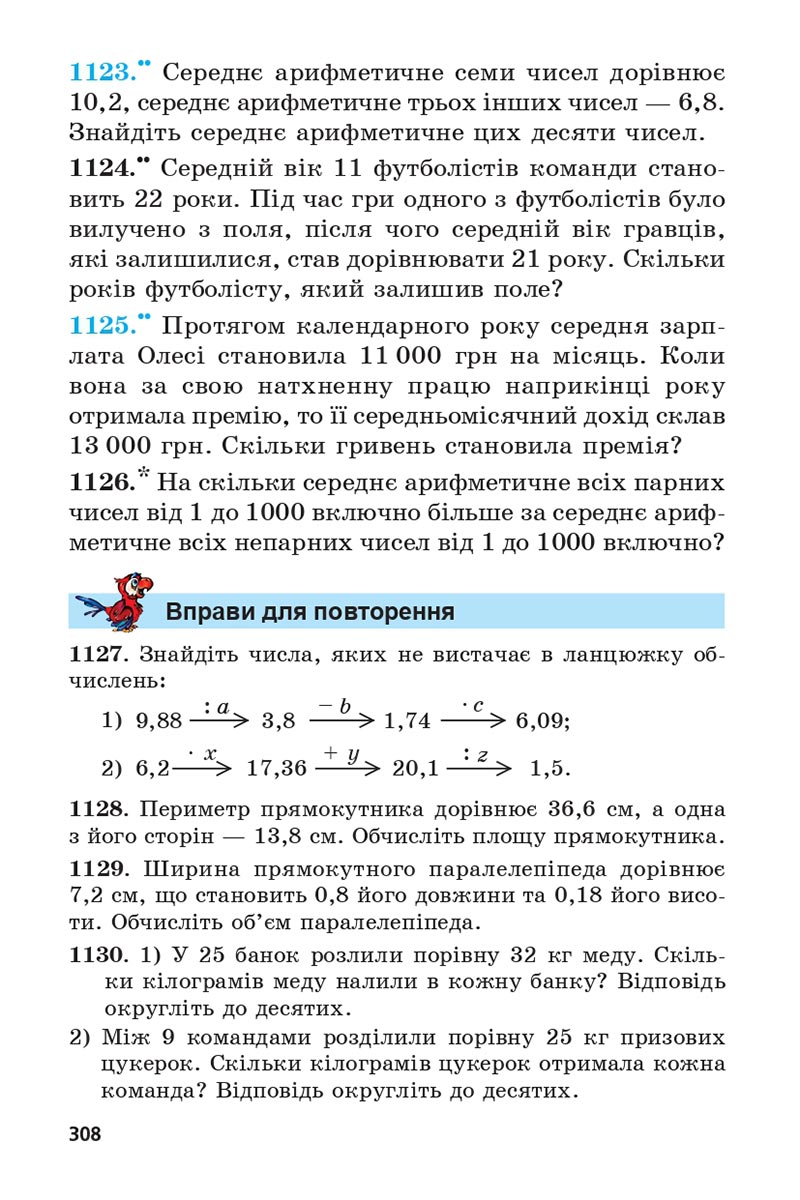Сторінка 308 - Підручник 5 клас Математика Мерзляк 2022 - Скачати, читати онлайн