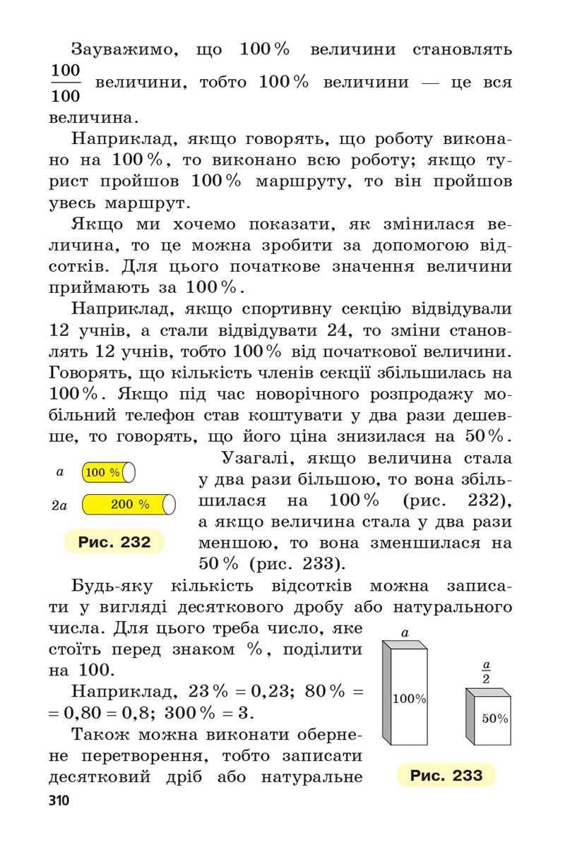 Сторінка 310 - Підручник 5 клас Математика Мерзляк 2022 - Скачати, читати онлайн