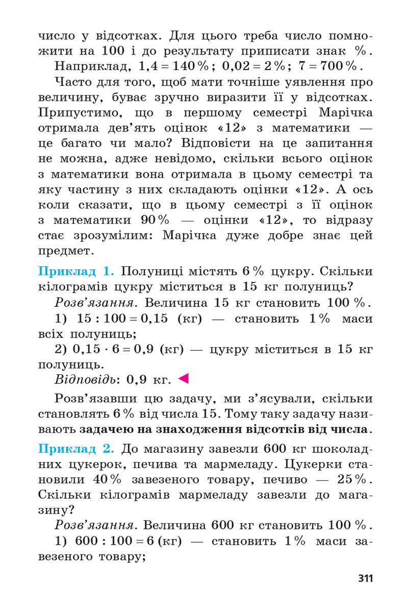 Сторінка 311 - Підручник 5 клас Математика Мерзляк 2022 - Скачати, читати онлайн