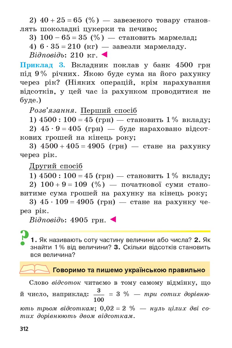 Сторінка 312 - Підручник 5 клас Математика Мерзляк 2022 - Скачати, читати онлайн