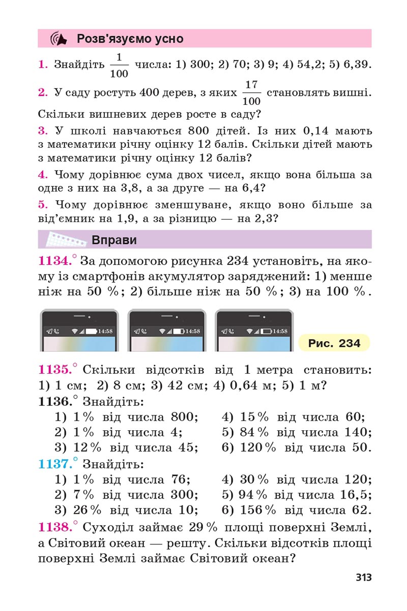 Сторінка 313 - Підручник 5 клас Математика Мерзляк 2022 - Скачати, читати онлайн
