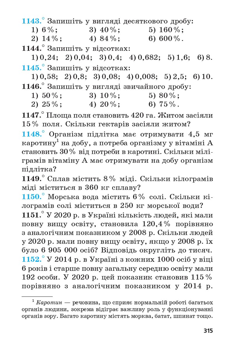 Сторінка 315 - Підручник 5 клас Математика Мерзляк 2022 - Скачати, читати онлайн