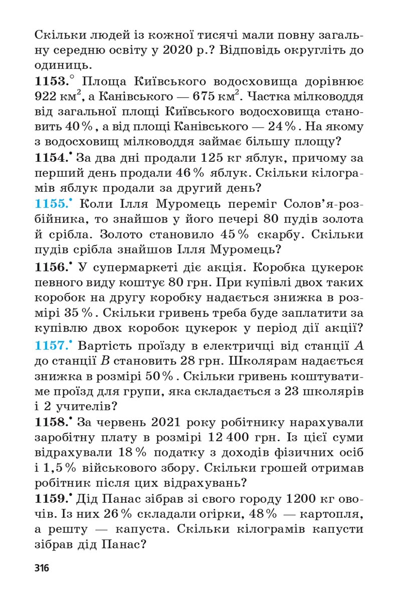 Сторінка 316 - Підручник 5 клас Математика Мерзляк 2022 - Скачати, читати онлайн