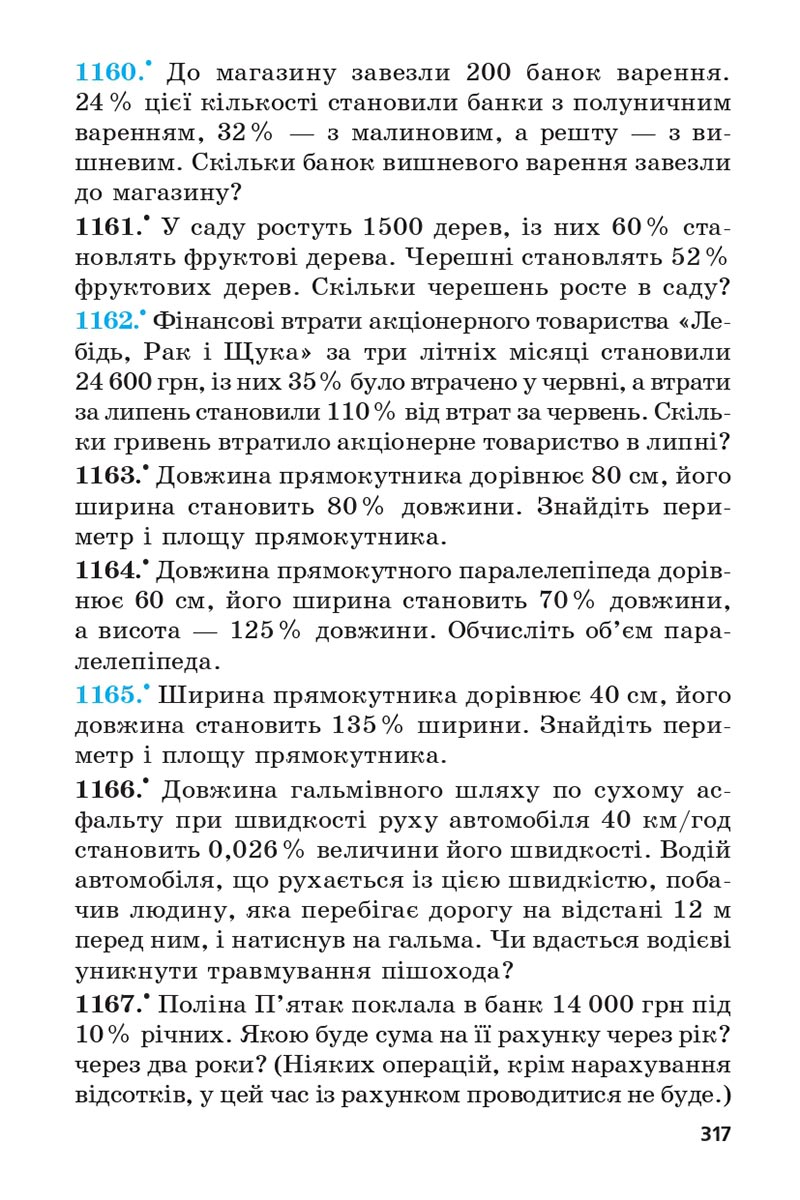 Сторінка 317 - Підручник 5 клас Математика Мерзляк 2022 - Скачати, читати онлайн