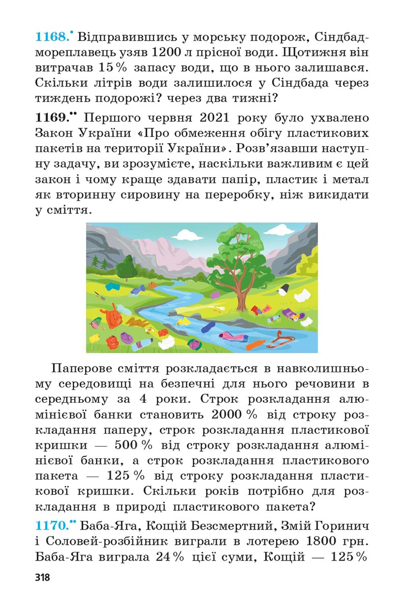 Сторінка 318 - Підручник 5 клас Математика Мерзляк 2022 - Скачати, читати онлайн