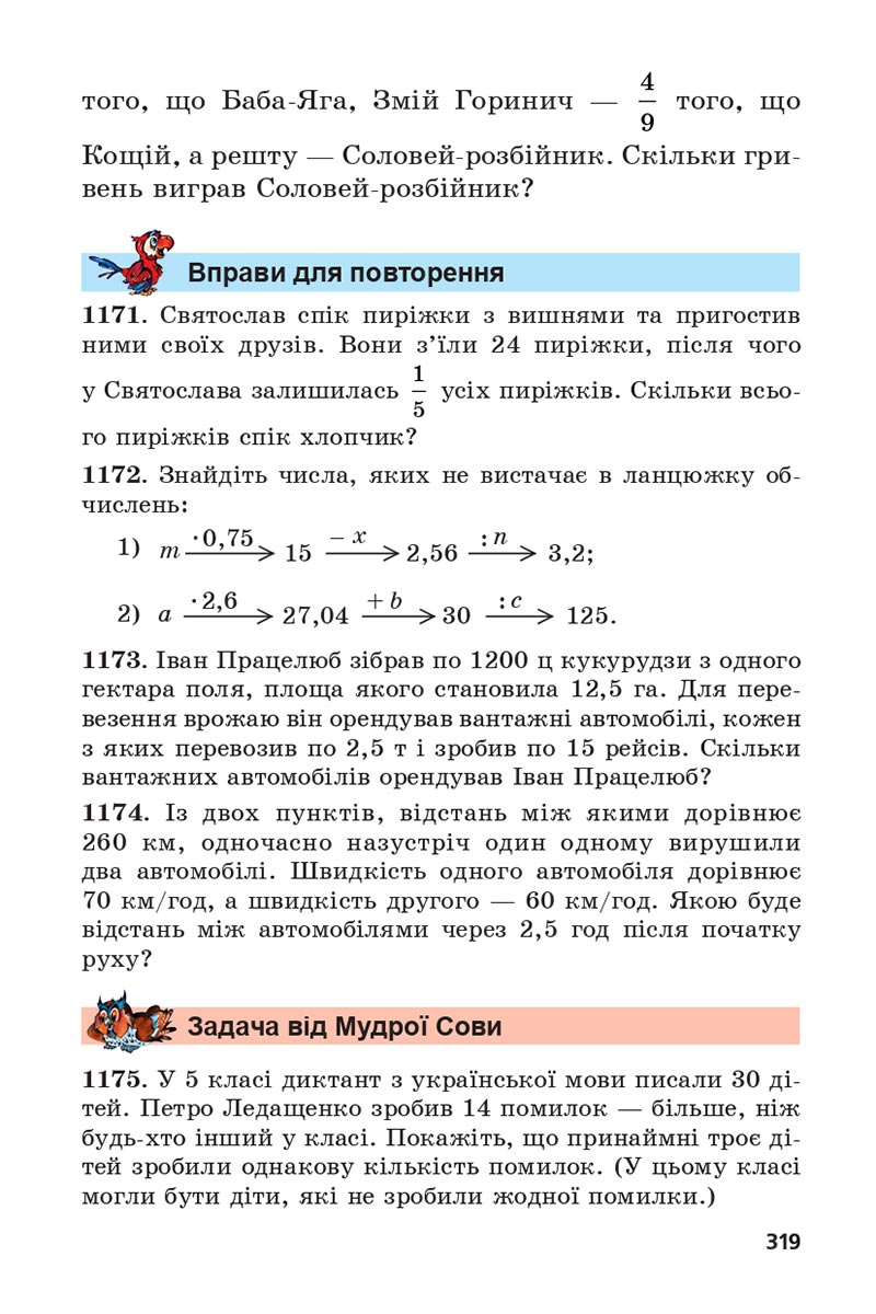 Сторінка 319 - Підручник 5 клас Математика Мерзляк 2022 - Скачати, читати онлайн