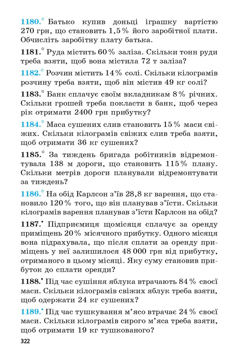 Сторінка 322 - Підручник 5 клас Математика Мерзляк 2022 - Скачати, читати онлайн