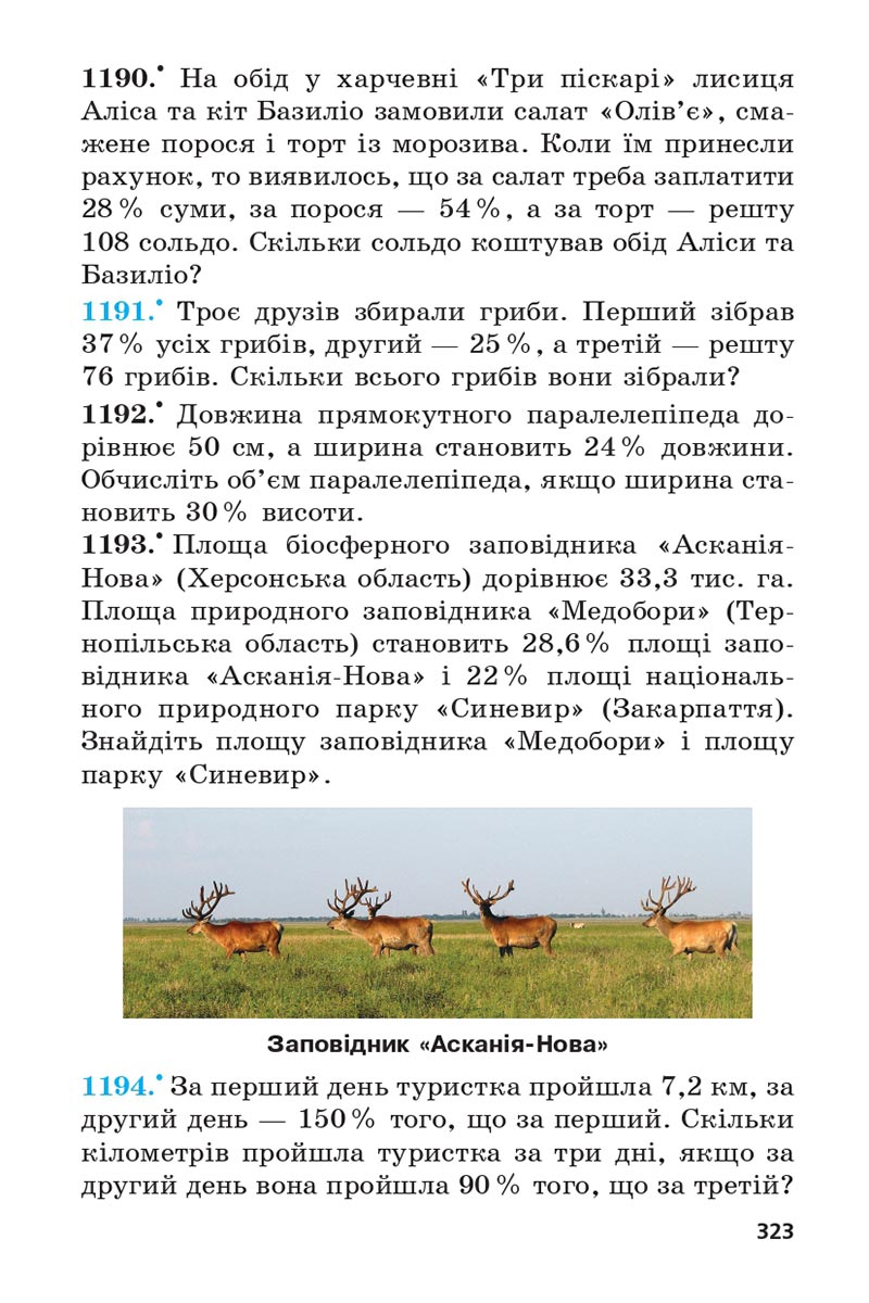 Сторінка 323 - Підручник 5 клас Математика Мерзляк 2022 - Скачати, читати онлайн