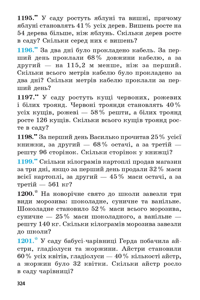 Сторінка 324 - Підручник 5 клас Математика Мерзляк 2022 - Скачати, читати онлайн