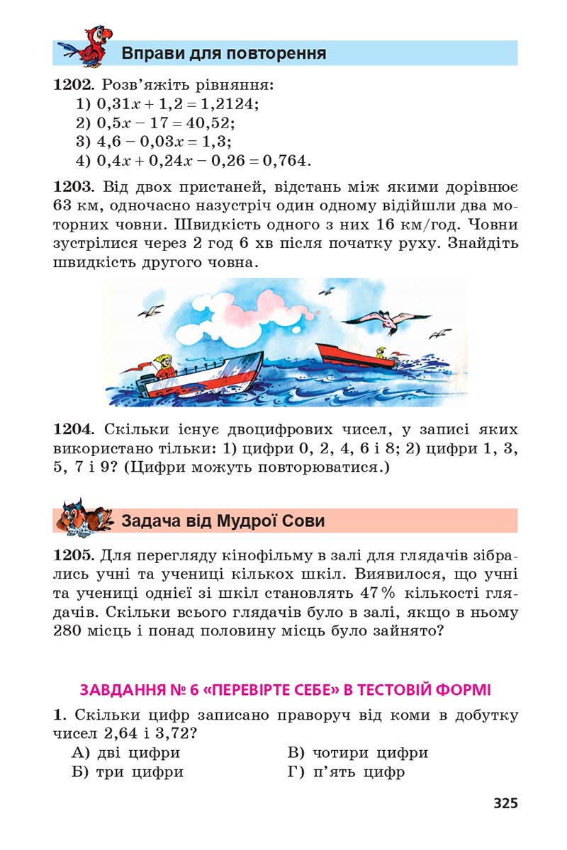 Сторінка 325 - Підручник 5 клас Математика Мерзляк 2022 - Скачати, читати онлайн