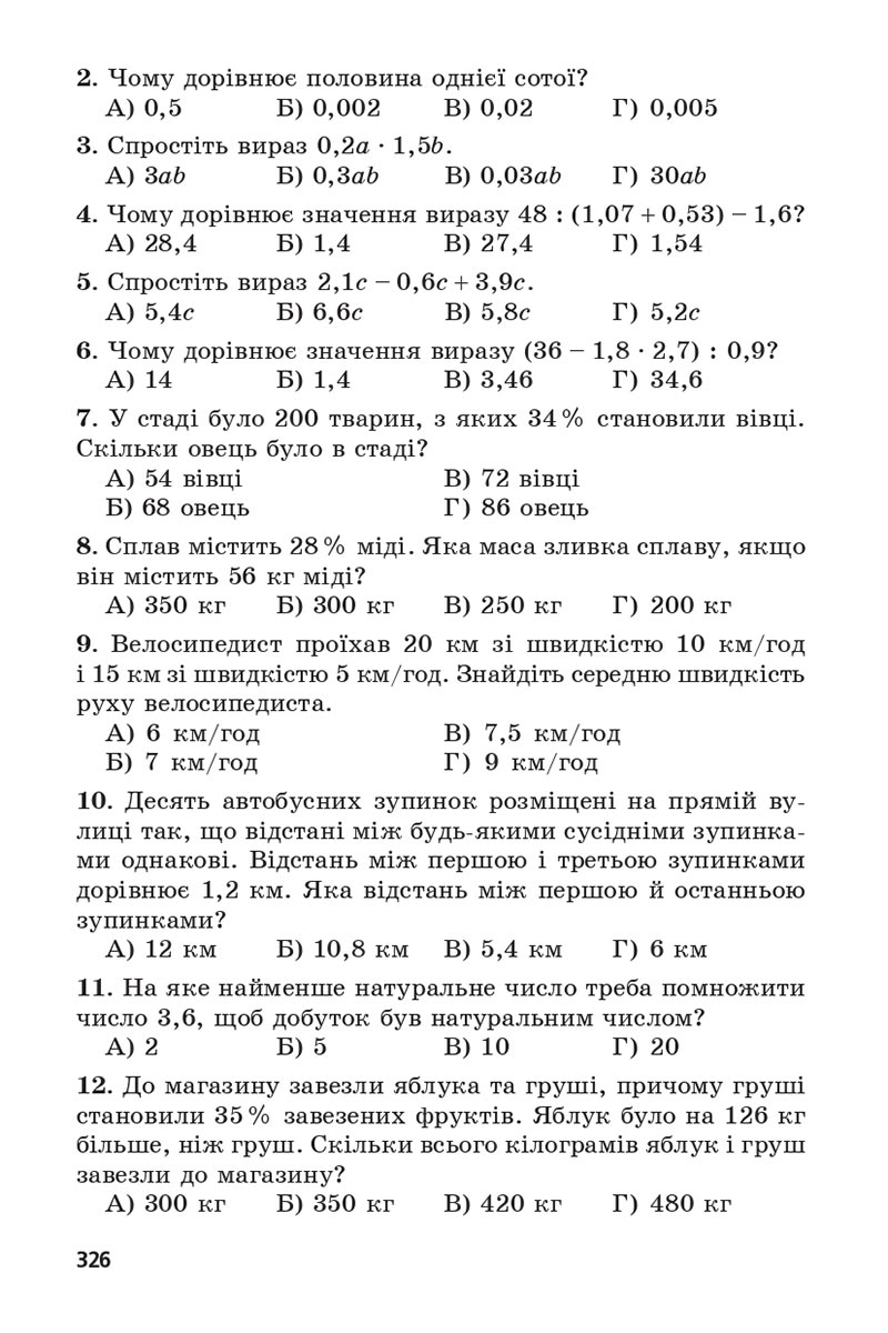 Сторінка 326 - Підручник 5 клас Математика Мерзляк 2022 - Скачати, читати онлайн