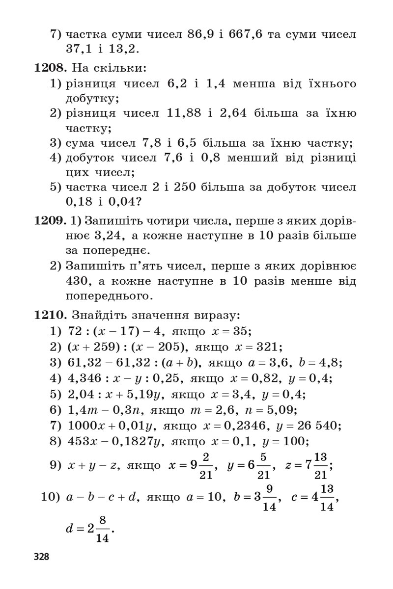 Сторінка 328 - Підручник 5 клас Математика Мерзляк 2022 - Скачати, читати онлайн