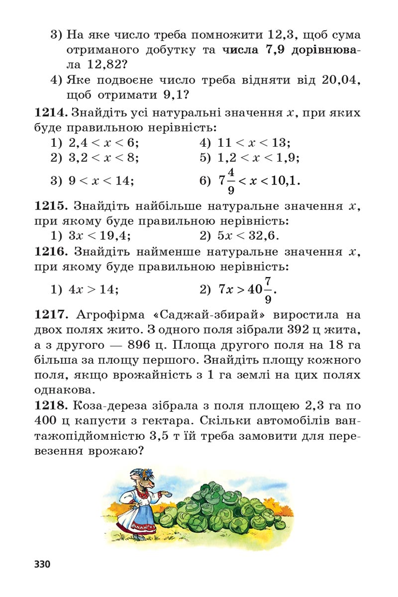 Сторінка 330 - Підручник 5 клас Математика Мерзляк 2022 - Скачати, читати онлайн