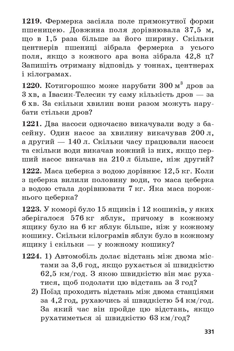 Сторінка 331 - Підручник 5 клас Математика Мерзляк 2022 - Скачати, читати онлайн
