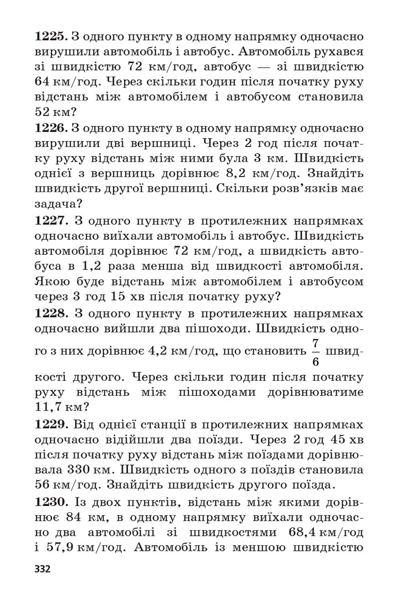 Сторінка 332 - Підручник 5 клас Математика Мерзляк 2022 - Скачати, читати онлайн