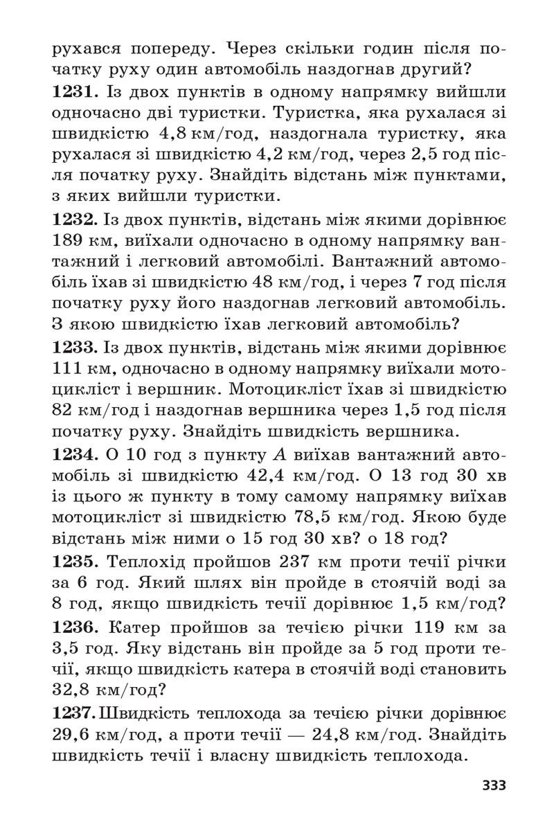 Сторінка 333 - Підручник 5 клас Математика Мерзляк 2022 - Скачати, читати онлайн