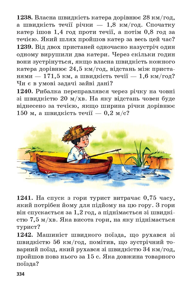 Сторінка 334 - Підручник 5 клас Математика Мерзляк 2022 - Скачати, читати онлайн