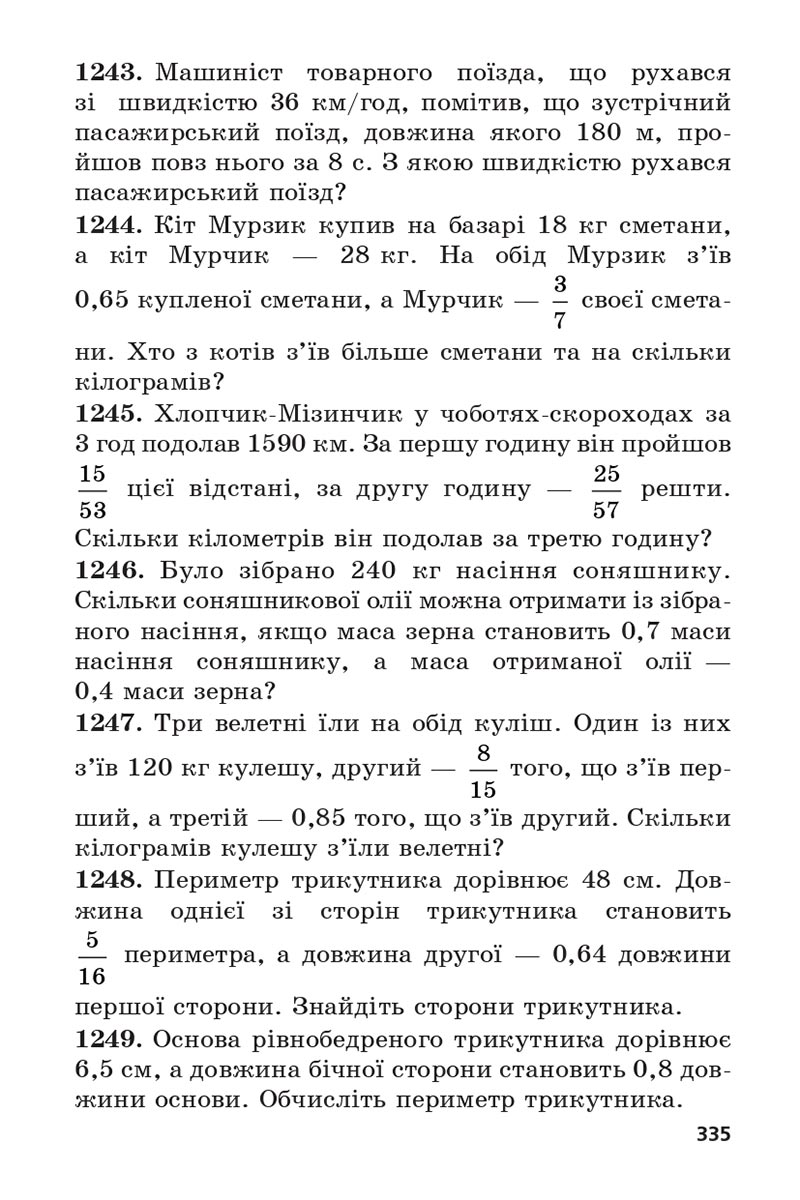 Сторінка 335 - Підручник 5 клас Математика Мерзляк 2022 - Скачати, читати онлайн