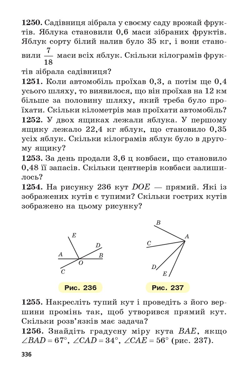 Сторінка 336 - Підручник 5 клас Математика Мерзляк 2022 - Скачати, читати онлайн