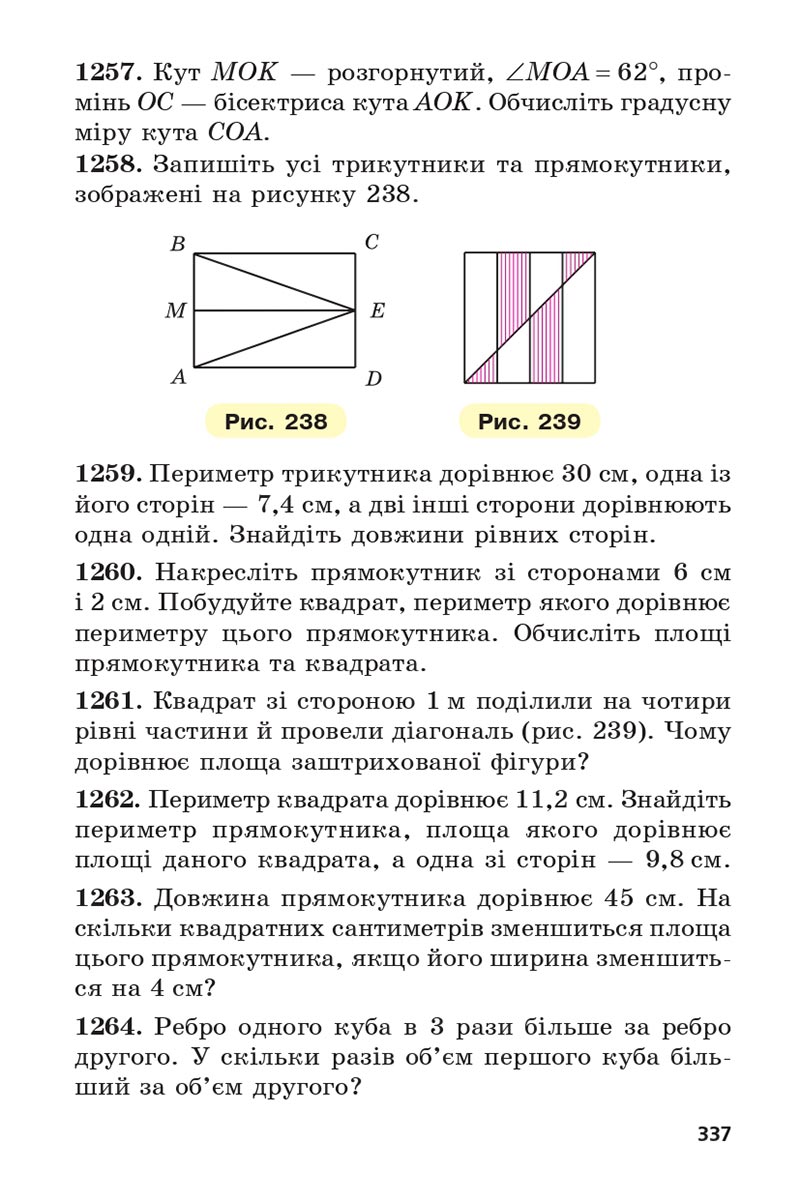 Сторінка 337 - Підручник 5 клас Математика Мерзляк 2022 - Скачати, читати онлайн
