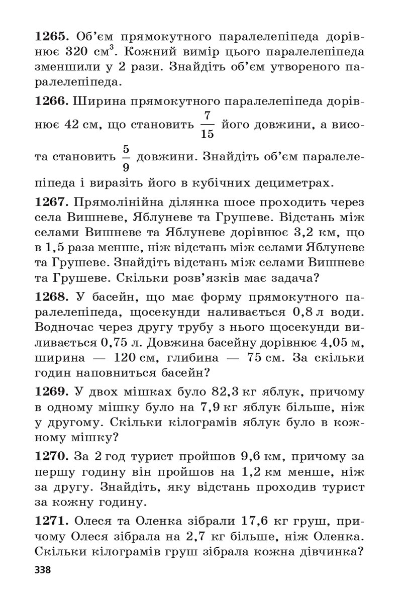Сторінка 338 - Підручник 5 клас Математика Мерзляк 2022 - Скачати, читати онлайн