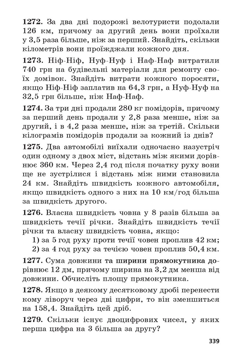 Сторінка 339 - Підручник 5 клас Математика Мерзляк 2022 - Скачати, читати онлайн