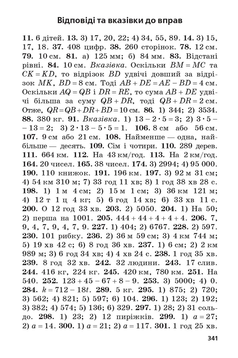 Сторінка 341 - Підручник 5 клас Математика Мерзляк 2022 - Скачати, читати онлайн
