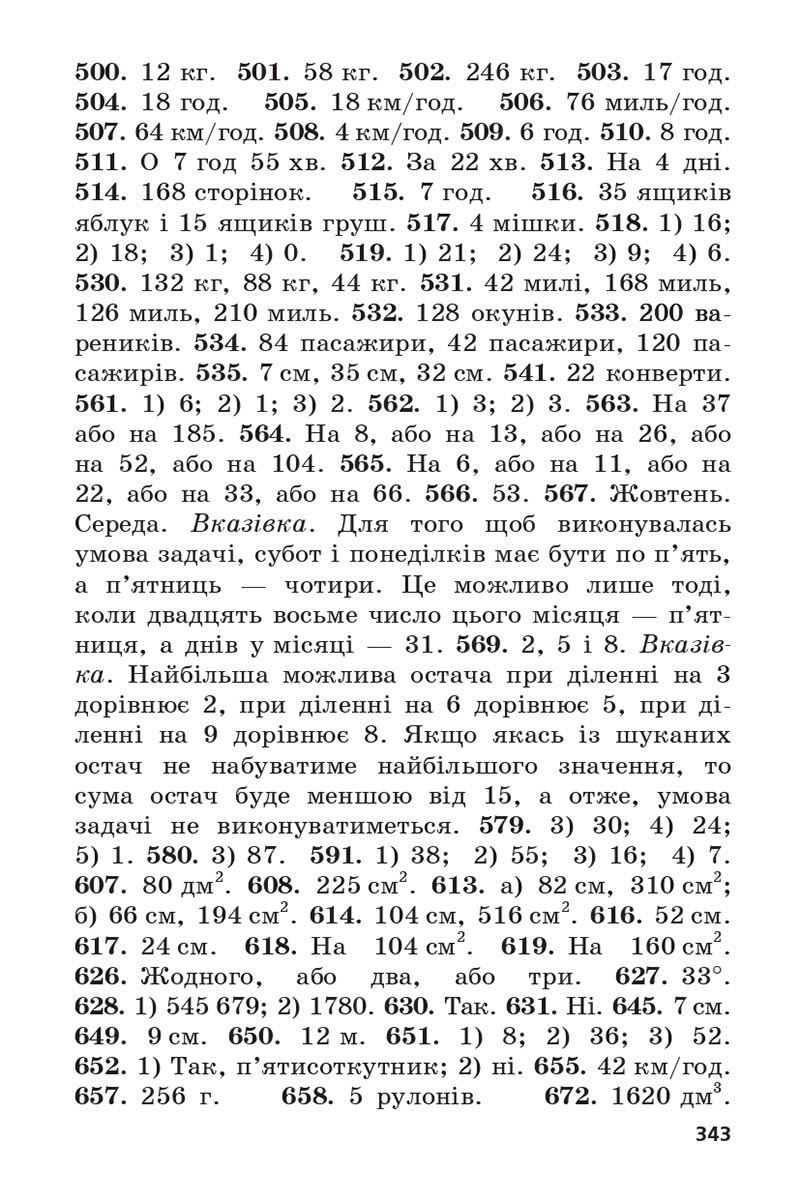Сторінка 343 - Підручник 5 клас Математика Мерзляк 2022 - Скачати, читати онлайн