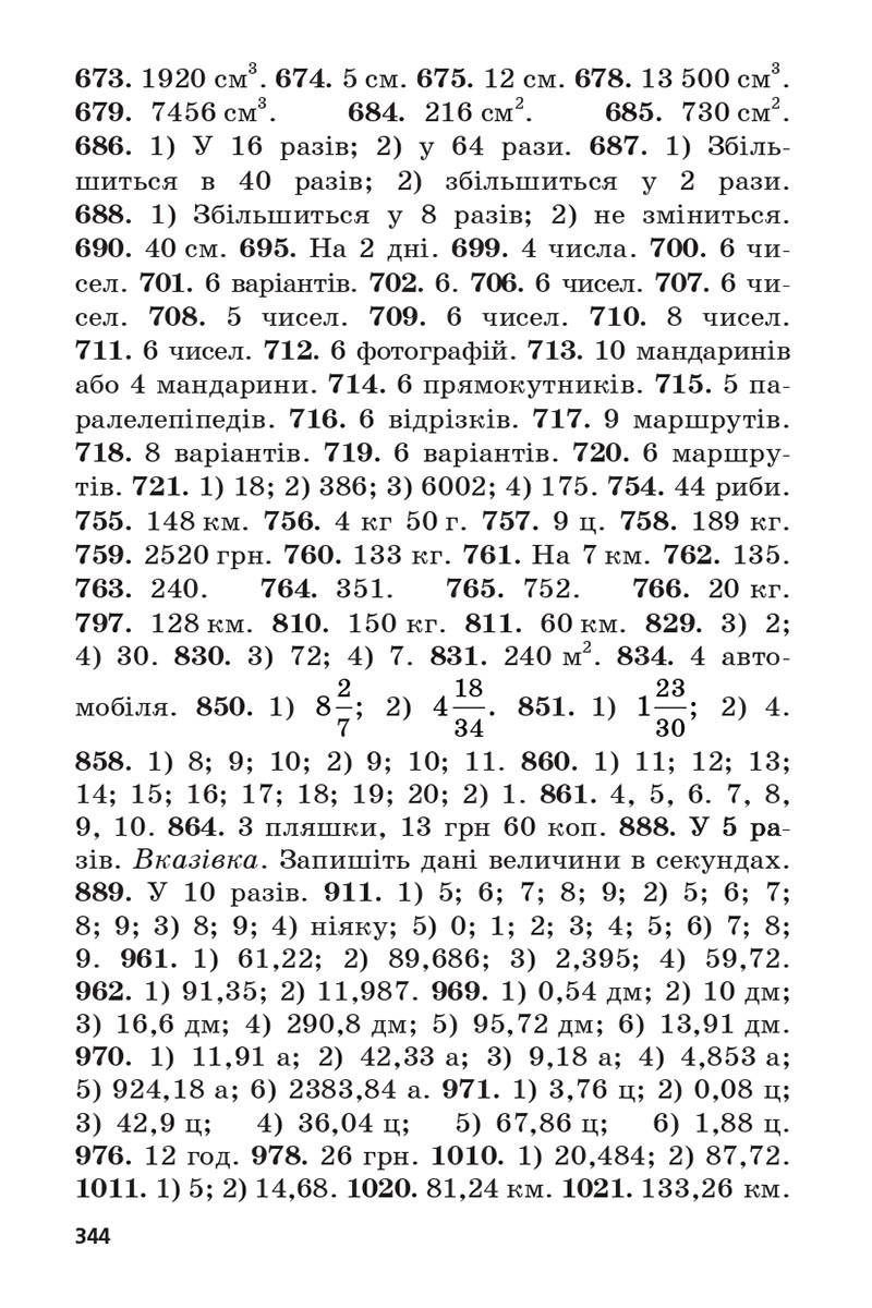 Сторінка 344 - Підручник 5 клас Математика Мерзляк 2022 - Скачати, читати онлайн