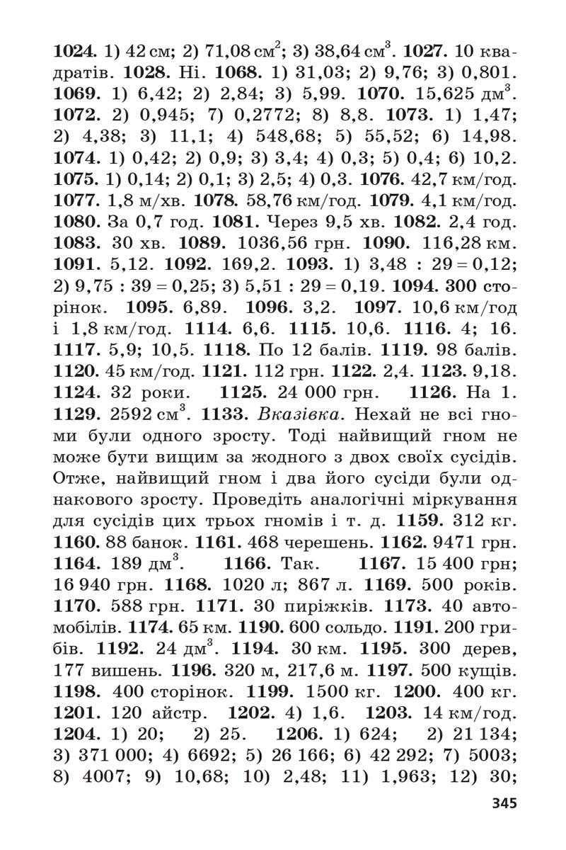 Сторінка 345 - Підручник 5 клас Математика Мерзляк 2022 - Скачати, читати онлайн
