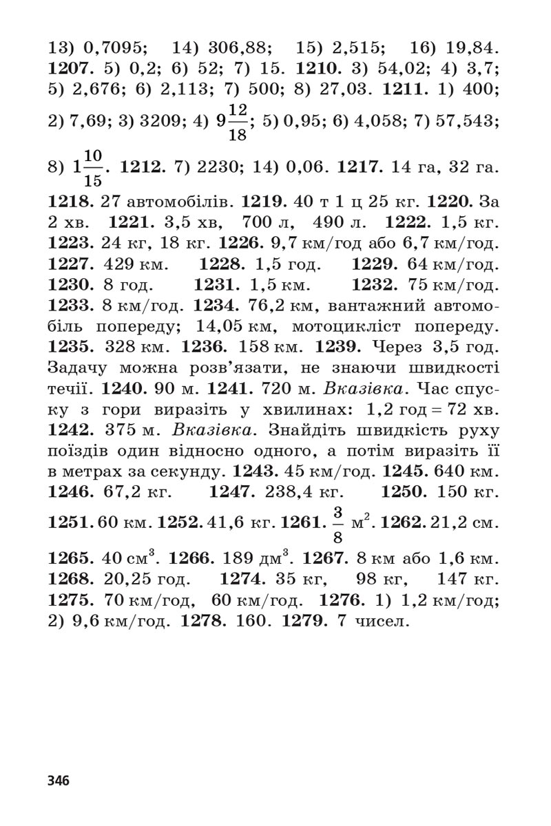 Сторінка 346 - Підручник 5 клас Математика Мерзляк 2022 - Скачати, читати онлайн