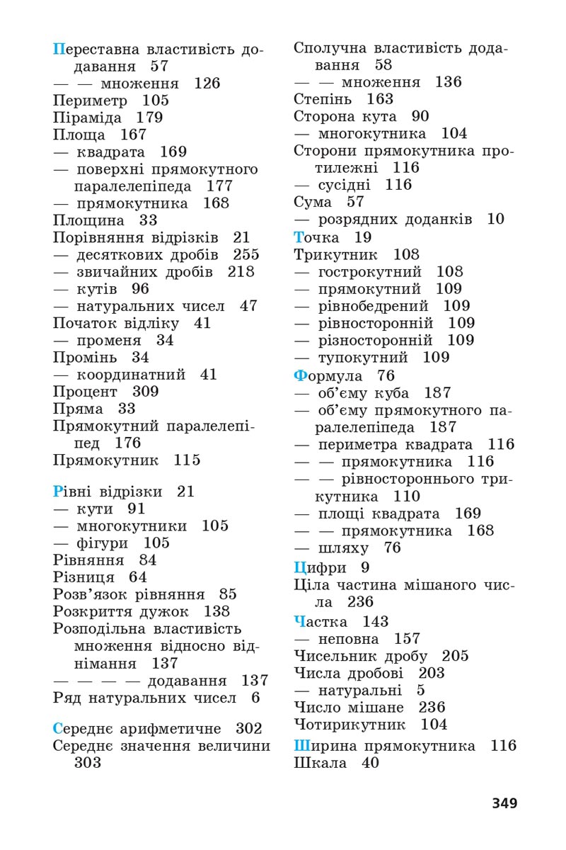 Сторінка 349 - Підручник 5 клас Математика Мерзляк 2022 - Скачати, читати онлайн