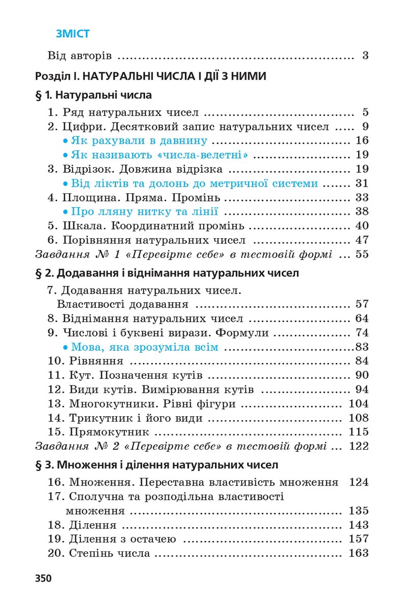 Сторінка 350 - Підручник 5 клас Математика Мерзляк 2022 - Скачати, читати онлайн