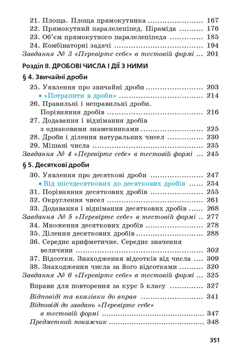 Сторінка 351 - Підручник 5 клас Математика Мерзляк 2022 - Скачати, читати онлайн