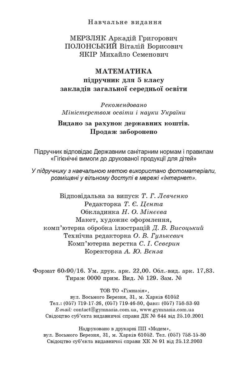 Сторінка 352 - Підручник 5 клас Математика Мерзляк 2022 - Скачати, читати онлайн