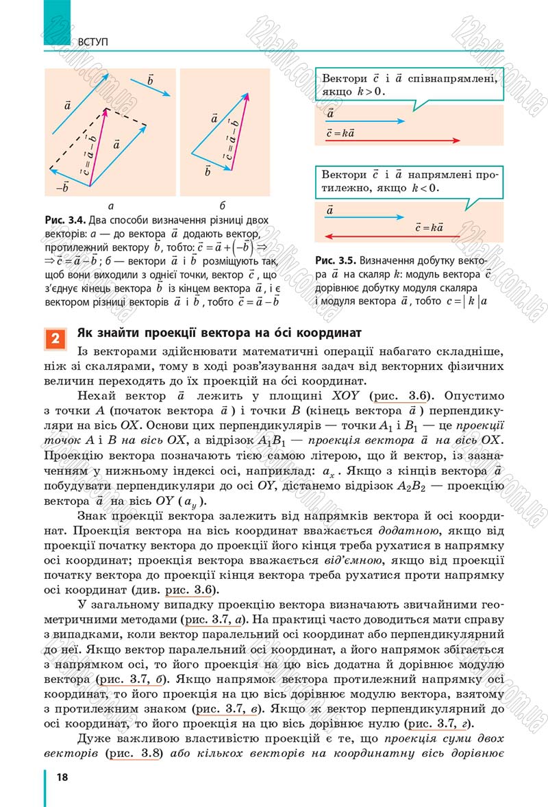 Сторінка 18 - Підручник Фізика 10 клас В. Г. Бар’яхтар, С. О. Довгий, Ф. Я. Божинова 2018 - Рівень стандарту