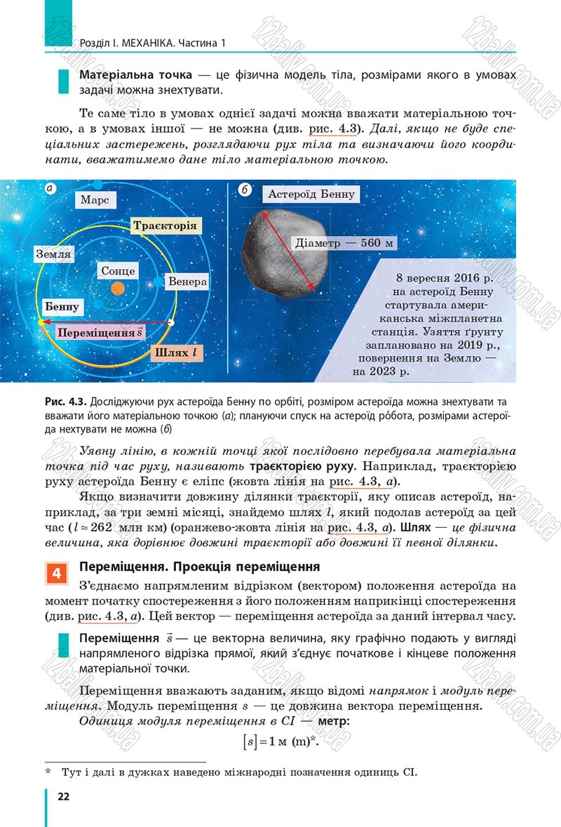 Сторінка 22 - Підручник Фізика 10 клас В. Г. Бар’яхтар, С. О. Довгий, Ф. Я. Божинова 2018 - Рівень стандарту