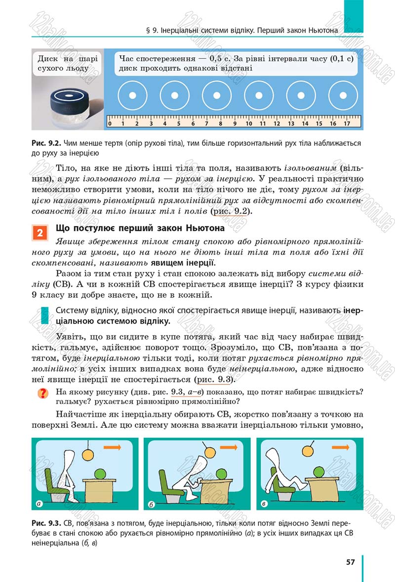 Сторінка 57 - Підручник Фізика 10 клас В. Г. Бар’яхтар, С. О. Довгий, Ф. Я. Божинова 2018 - Рівень стандарту