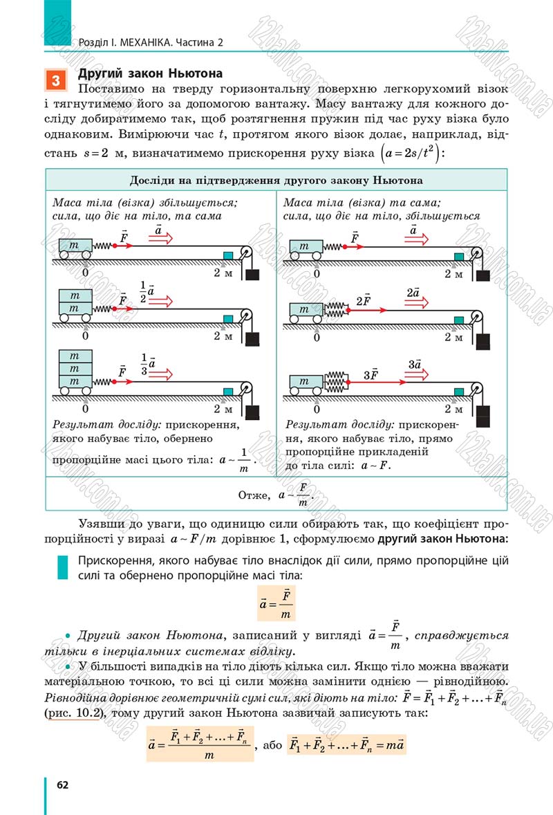 Сторінка 62 - Підручник Фізика 10 клас В. Г. Бар’яхтар, С. О. Довгий, Ф. Я. Божинова 2018 - Рівень стандарту