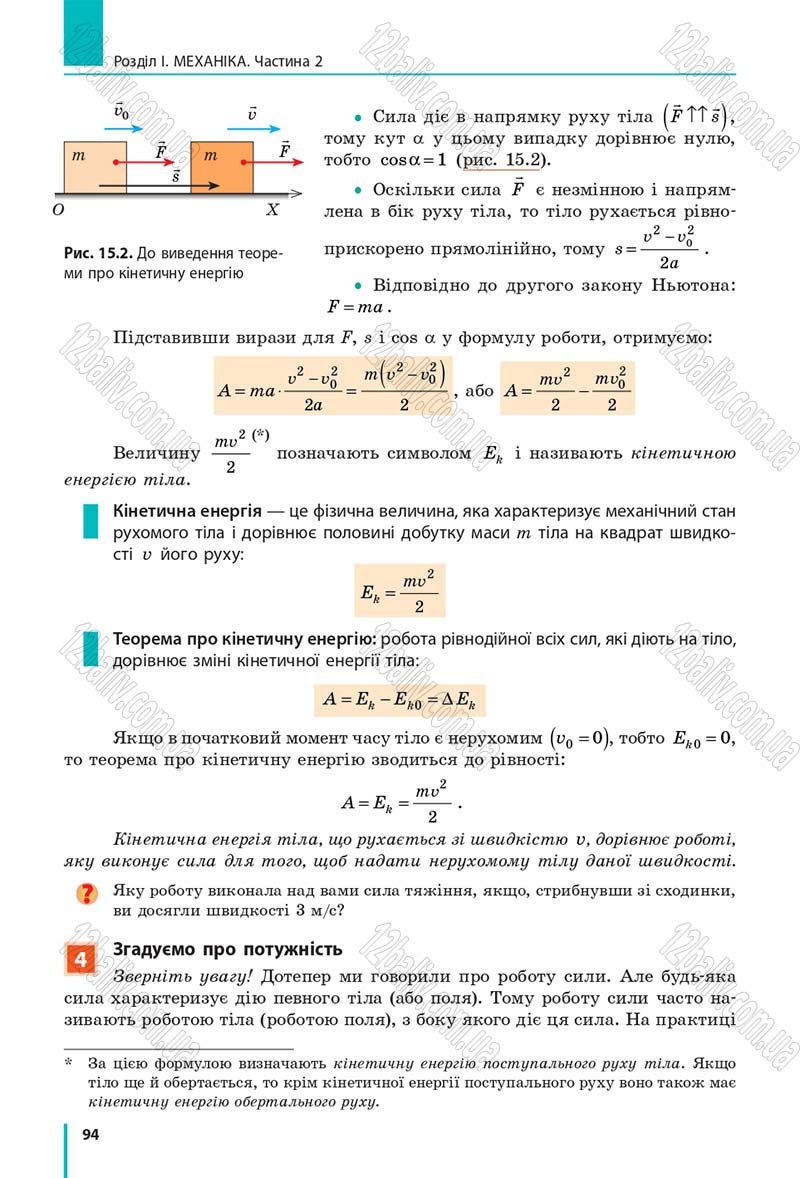 Сторінка 94 - Підручник Фізика 10 клас В. Г. Бар’яхтар, С. О. Довгий, Ф. Я. Божинова 2018 - Рівень стандарту