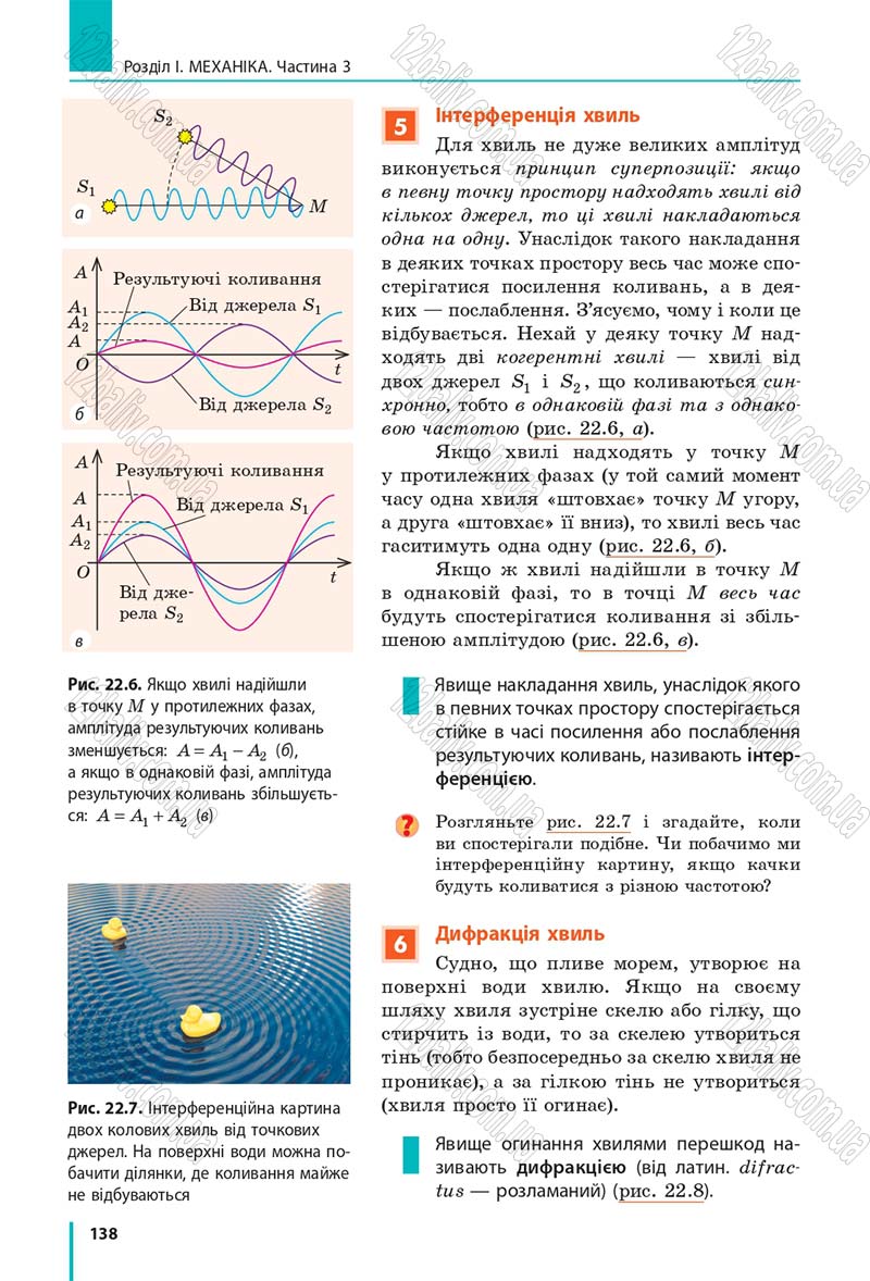 Сторінка 138 - Підручник Фізика 10 клас В. Г. Бар’яхтар, С. О. Довгий, Ф. Я. Божинова 2018 - Рівень стандарту