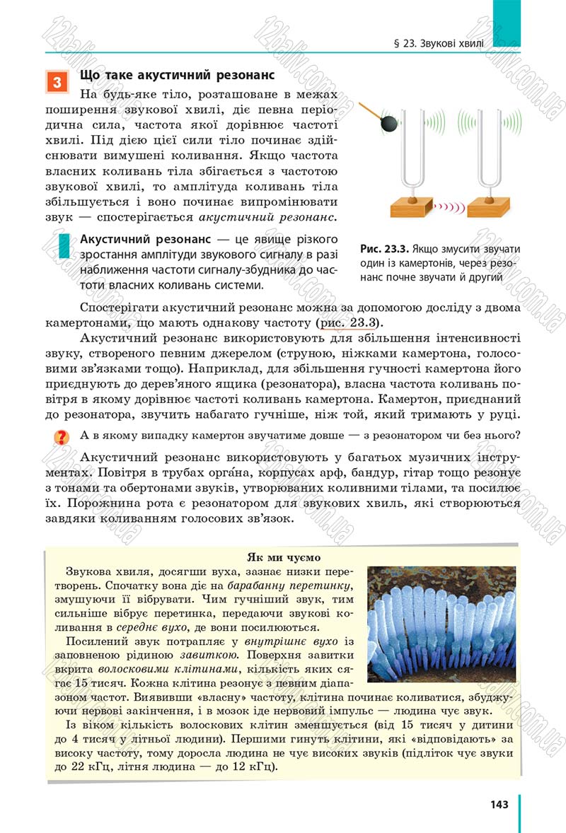 Сторінка 143 - Підручник Фізика 10 клас В. Г. Бар’яхтар, С. О. Довгий, Ф. Я. Божинова 2018 - Рівень стандарту