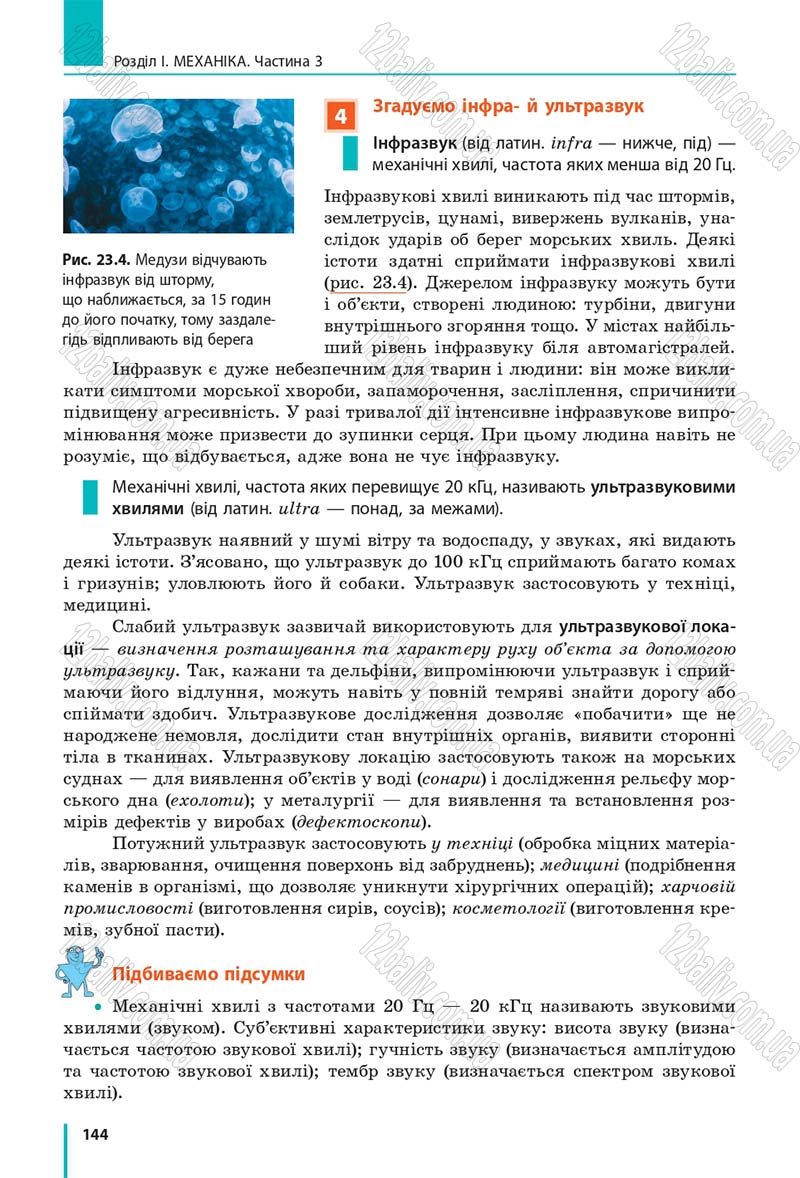 Сторінка 144 - Підручник Фізика 10 клас В. Г. Бар’яхтар, С. О. Довгий, Ф. Я. Божинова 2018 - Рівень стандарту