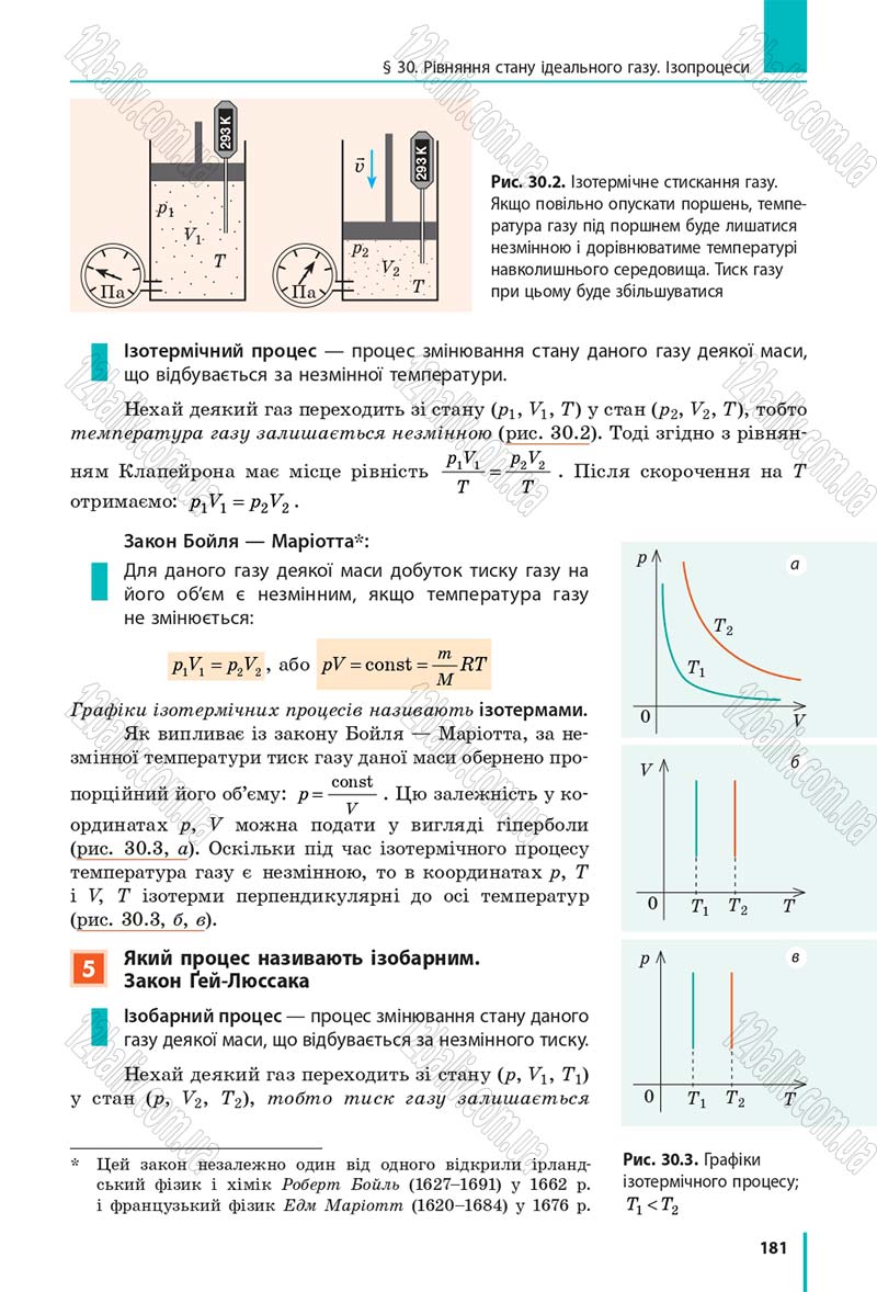 Сторінка 181 - Підручник Фізика 10 клас В. Г. Бар’яхтар, С. О. Довгий, Ф. Я. Божинова 2018 - Рівень стандарту