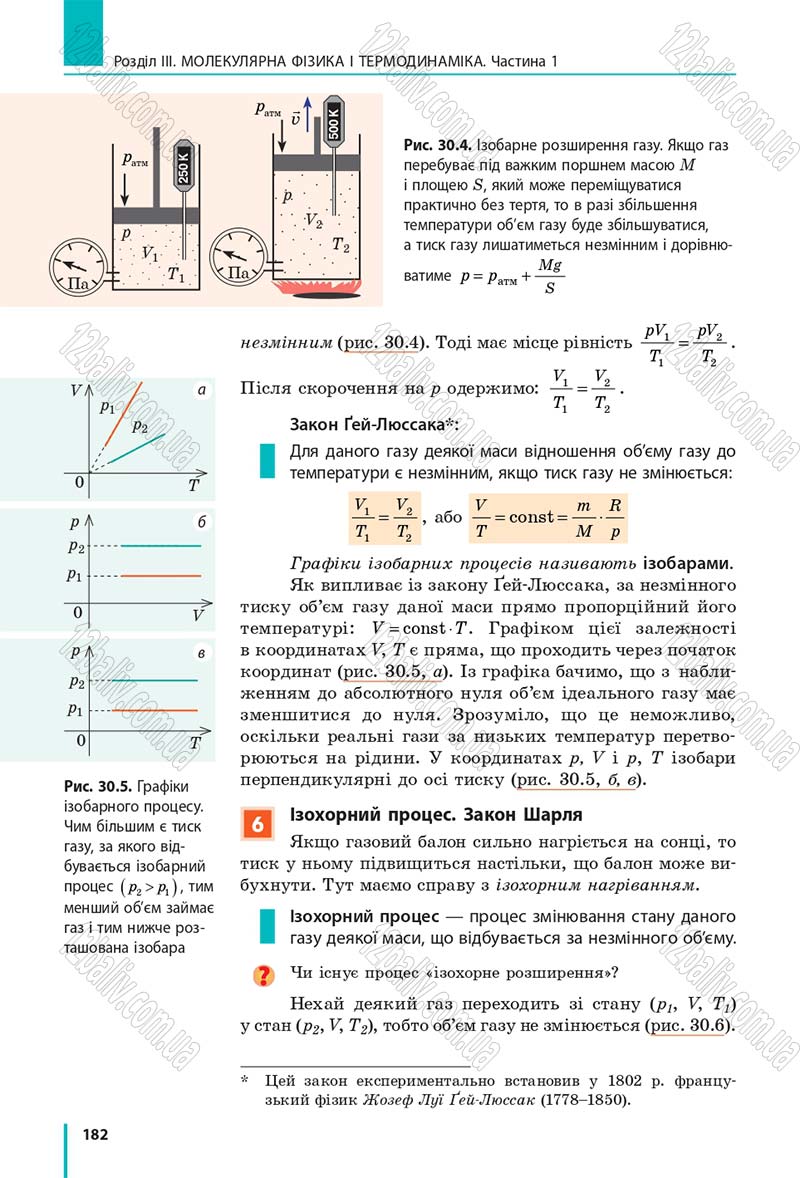 Сторінка 182 - Підручник Фізика 10 клас В. Г. Бар’яхтар, С. О. Довгий, Ф. Я. Божинова 2018 - Рівень стандарту