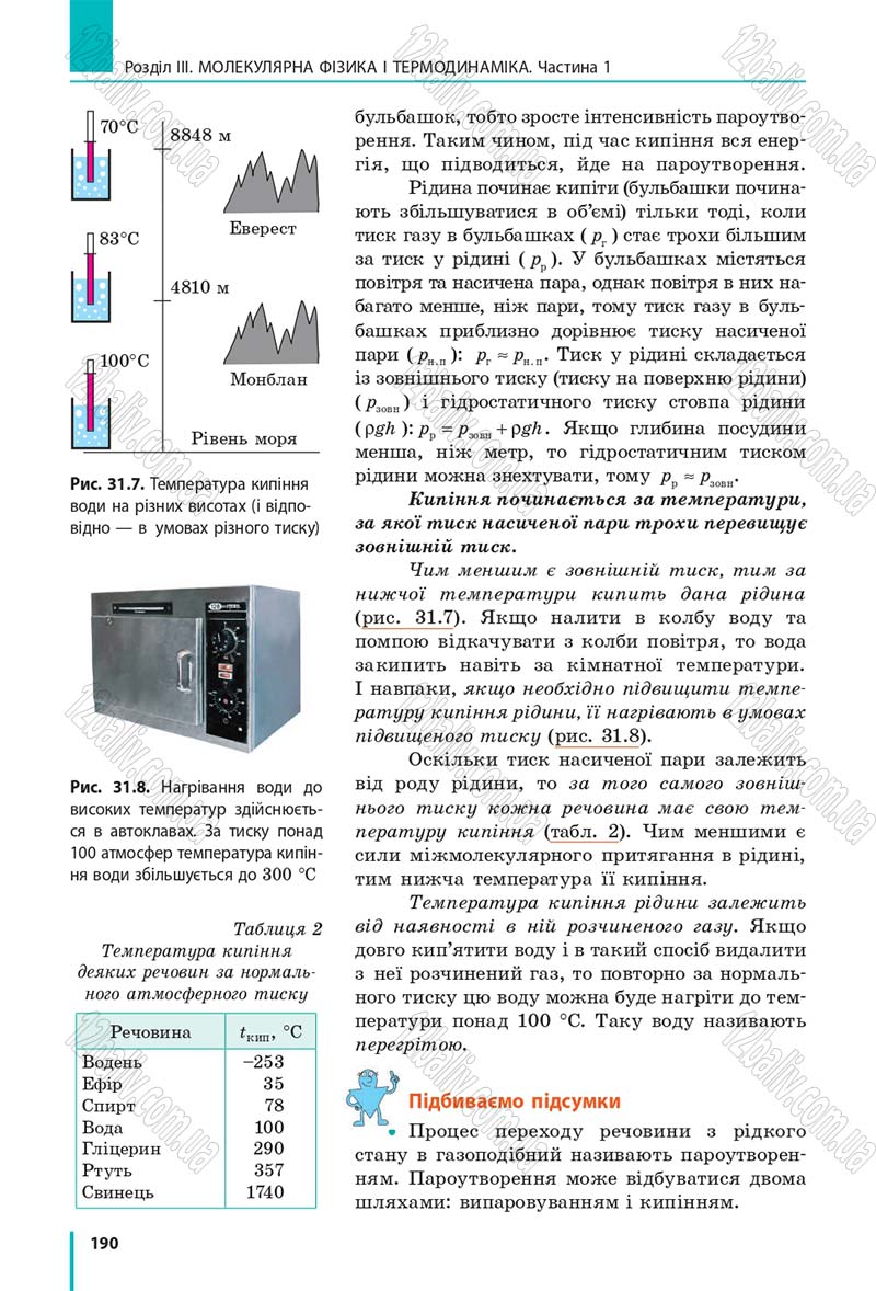 Сторінка 190 - Підручник Фізика 10 клас В. Г. Бар’яхтар, С. О. Довгий, Ф. Я. Божинова 2018 - Рівень стандарту