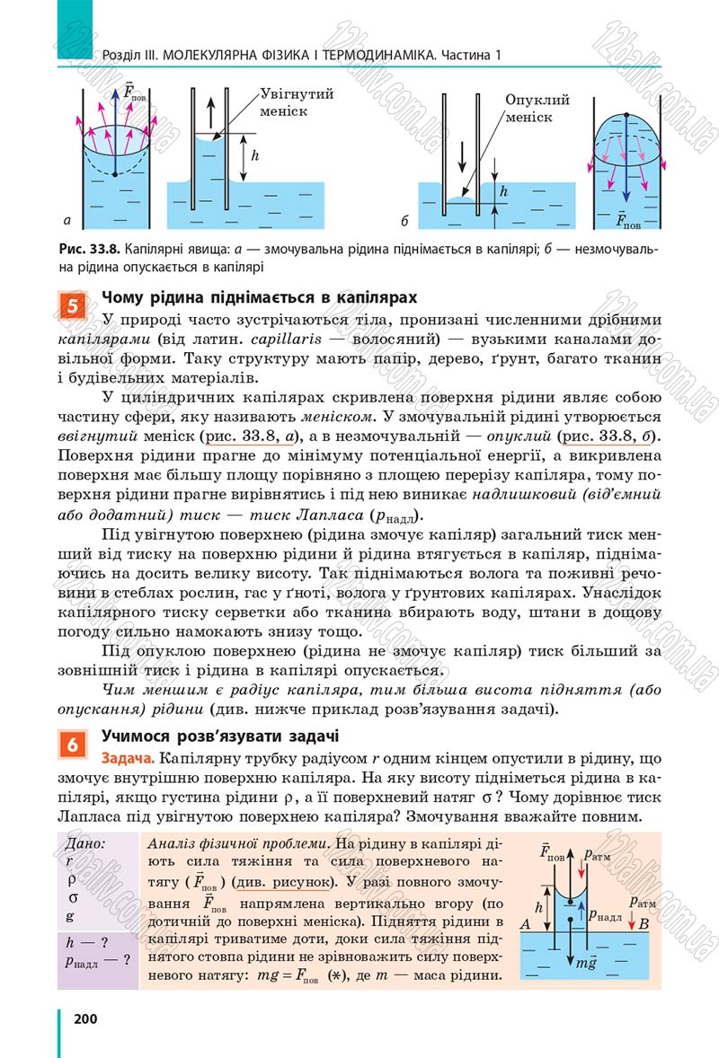 Сторінка 200 - Підручник Фізика 10 клас В. Г. Бар’яхтар, С. О. Довгий, Ф. Я. Божинова 2018 - Рівень стандарту