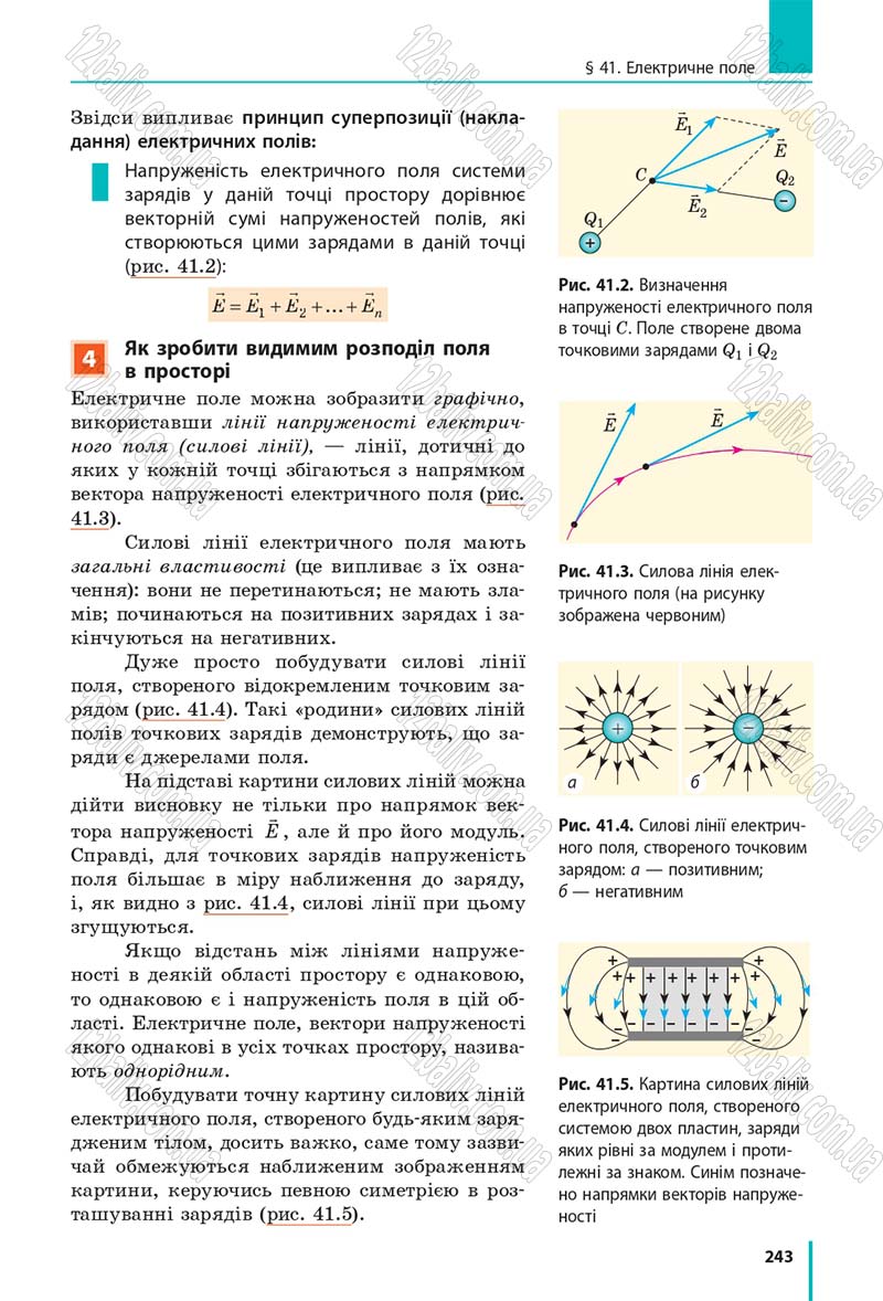 Сторінка 243 - Підручник Фізика 10 клас В. Г. Бар’яхтар, С. О. Довгий, Ф. Я. Божинова 2018 - Рівень стандарту